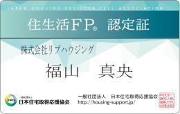 ファイナンシャルプランナー|工務店